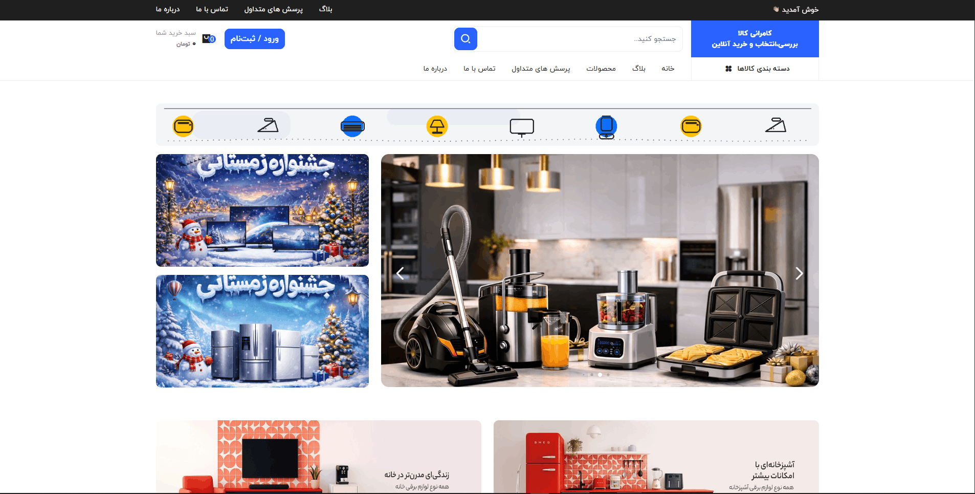 فروشگاه اینترنتی کامرانی کالا