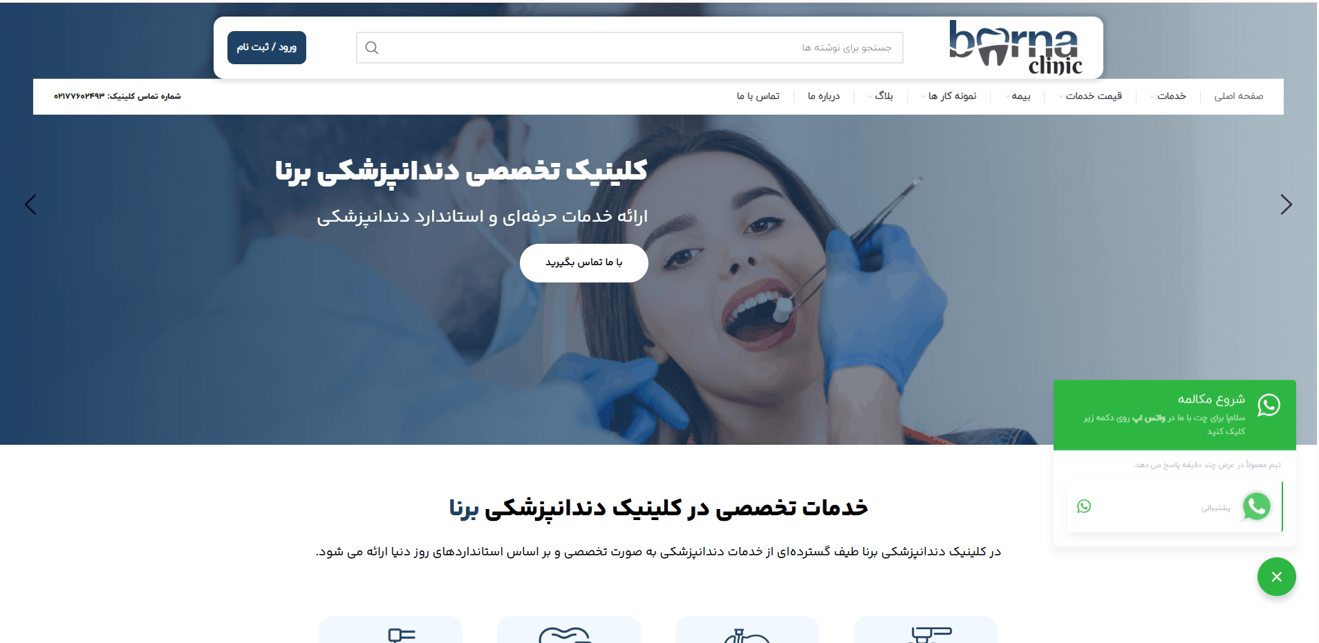 کلینیک دندانپزشکی برنا